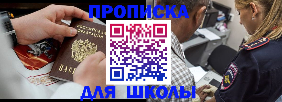 регистрация для школы в Серове