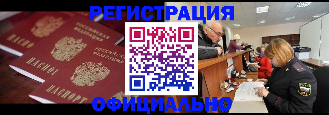 временная регистрация в квартире в Серове