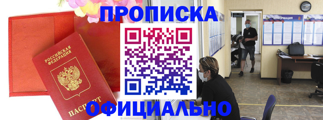 прописка паспорт в Серове
