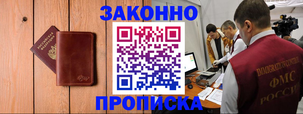 прописка в Серове